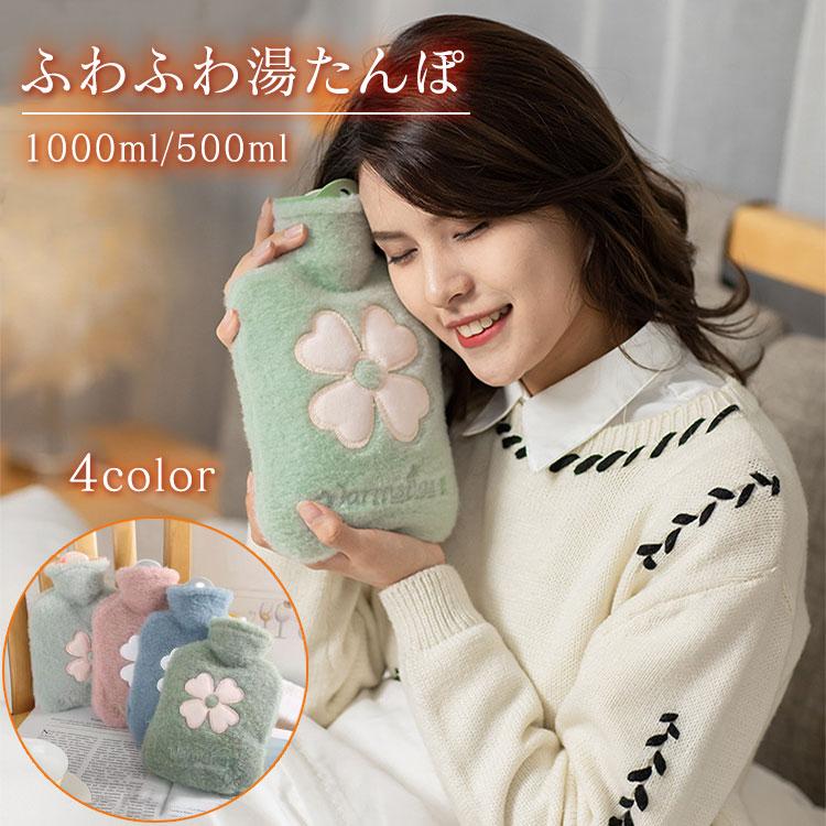 湯たんぽ 500ml 1000ml ふわふわ カバー付き ゆたんぽ 注水式 保温 エコ 省エネ 電気不要 防寒 寒さ対策 かわいい おしゃれ 節約 冷え性 防寒グッズ もこもこ