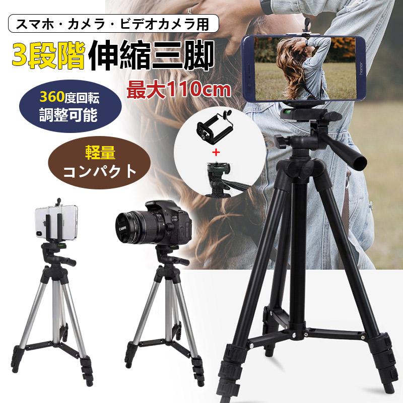 三脚 三脚スタンド スマホ ビデオカメラ カメラ三脚 3段階伸縮 360度回転 3WAY雲台 撮影 カメラ 一眼レ..