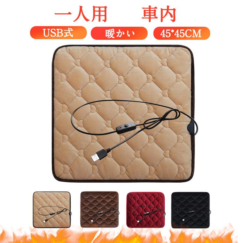 2点300円off ホットマット 一人用 ミニ ホットカーペット 45*45cm 電気 ヒーター ペット 足元 USB 椅子..