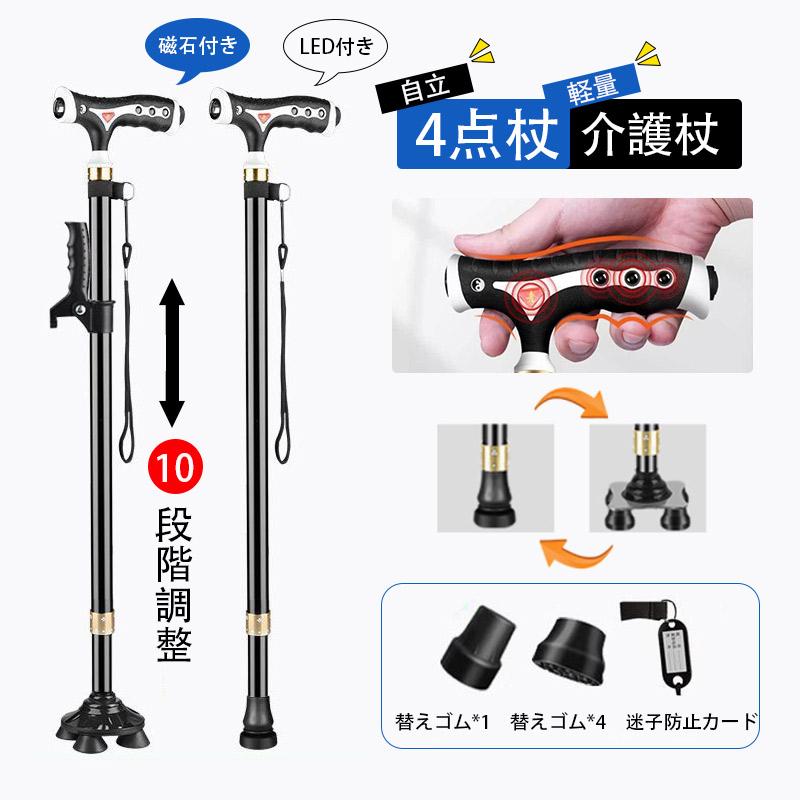 杖 4点杖 自立式 ステッキ 磁石付き ステッキ 10段階調整 介護杖 伸縮式 滑り止め 介護用品 四点杖 補..