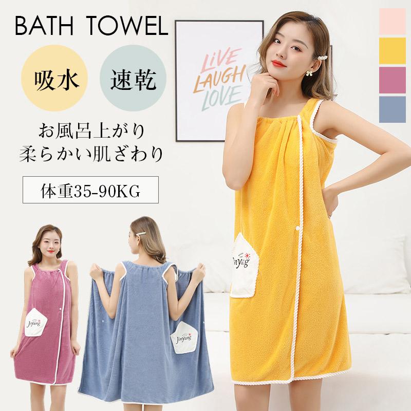 2点300円off 着るタオル バスローブ ラップタオル 大判 ワンピース パジャマ 部屋着 温泉 お風呂 美容院 大人用 速乾 ルーム プール 海ビーチ ポケット付き爆買