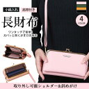 財布 長財布 レディース PU 財布 がま口財布 小銭入れ レシートショルダーバッグ 肩帯付き カード収納 敬老の日 爆買