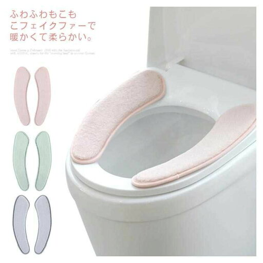 便座シート ふわふわ 厚手 フェイクファー 吸着 貼る 便座カバー 送料無料 トイレカバー 便座マット 洗える U型 O型 洗浄暖房型 秋冬 暖かい 汎用 便座シート ふわふわ 厚手 フェイクファー 吸着 貼る 便座カバー 送料無料 トイレカバー 便座マット 洗える U型 O型 洗浄暖房型 秋冬 暖かい 汎用