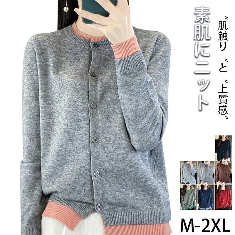 カーディガン ニット トップス レディース 長袖 春 秋 冬 着痩せ セーター アウター ライトアウター 軽アウター おしゃれ きれいめ 体型カバー かわいい 可愛い