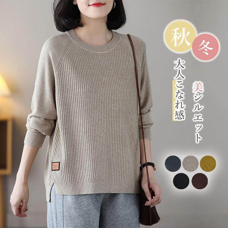 セーター レディース 丸首 ニットセーター 長袖 プルオーバートップス シンプル 体型カバー 無地 通勤 ..