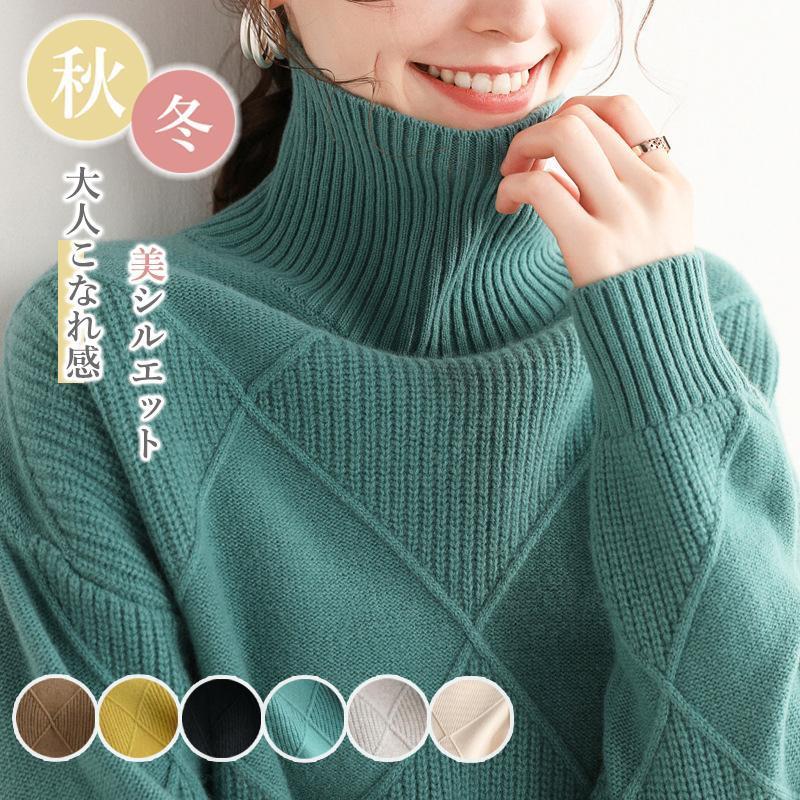 セーター レディース 丸首 ニットセーター タートルネック 長袖 プルオーバートップス シンプル 体型カ..