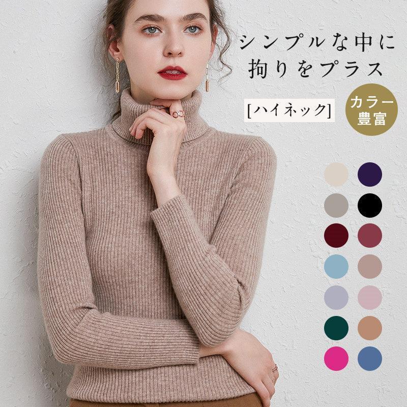 ニットセーター レディース タートルネック 秋冬 洗える ス セーター 長袖 ファッション おしゃれ 重ね..