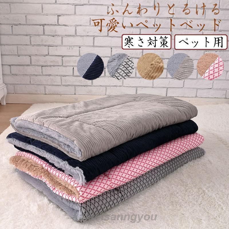 ペット ペットベッド ペット毛布 ペット布団 ペットマット 犬用品 猫用品 冬 マット 洗える ふわふわ ..