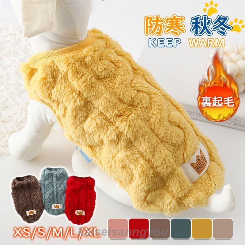 犬服 犬の服 ドッグウェア 裹起毛 冬用 ペットウェア 可愛い ボア おしゃれ 洋服 小型犬 中型犬 伸縮 ..