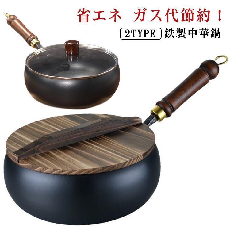 鍋 フライパン 鉄鍋 木柄 24cm 中華鍋 鉄フライパン 焦げ付かない 伝統鉄鍋 鉄製中華鍋 焦げ付き防止 ..