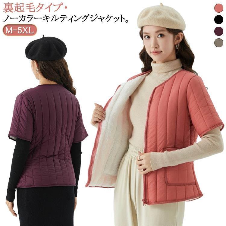 中綿コート ブルゾン ノーカラー 裏起毛 レディース クルーネック アウター 冬 秋 春 半袖 キルティン..