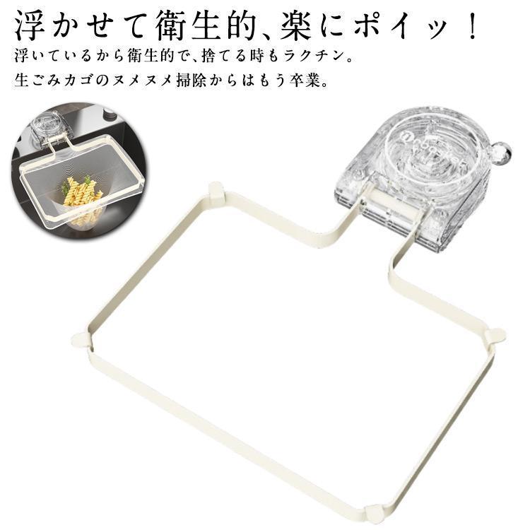ゴミ受け 吸盤式 水切りネットホルダー キッチン雑貨 生ゴミホルダー 浮かせる シンク 三角コーナー 排..