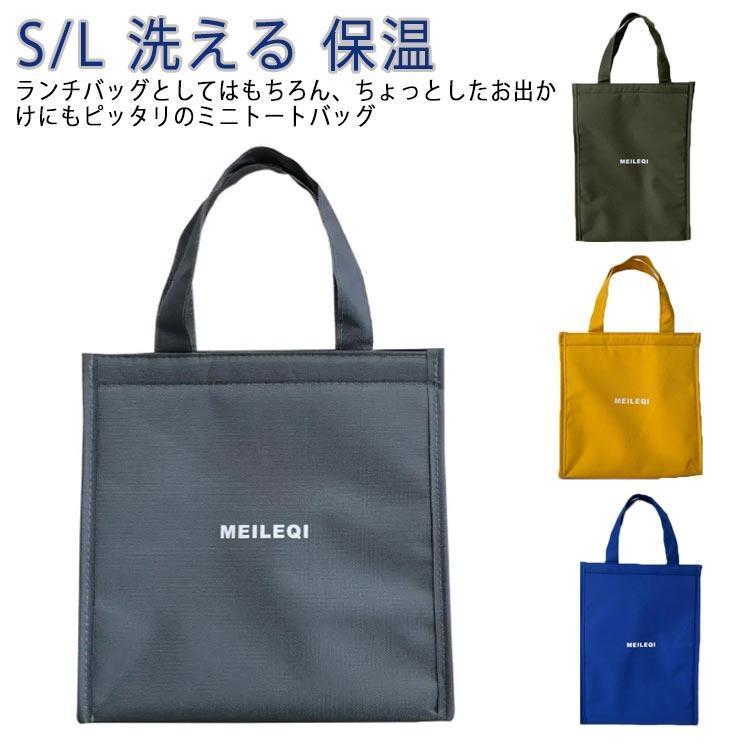 保冷保温バッグ ランチバッグ お弁当袋 保冷 大きめ マチ 広い メンズ レディース 大容量 マジックテー..