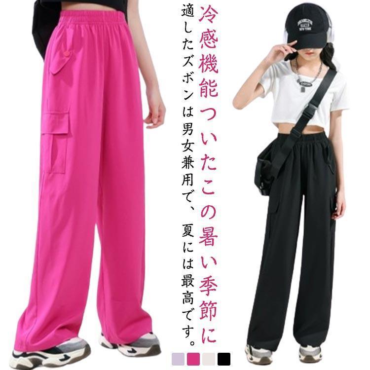 イエロージーパンツ ヨガパンツ 女の子 ワイドパンツ ロングパンツ キッズ ボトムス ガールズ カーゴパンツ ひんやり パンツ 子供服 ジャージ 冷感 U