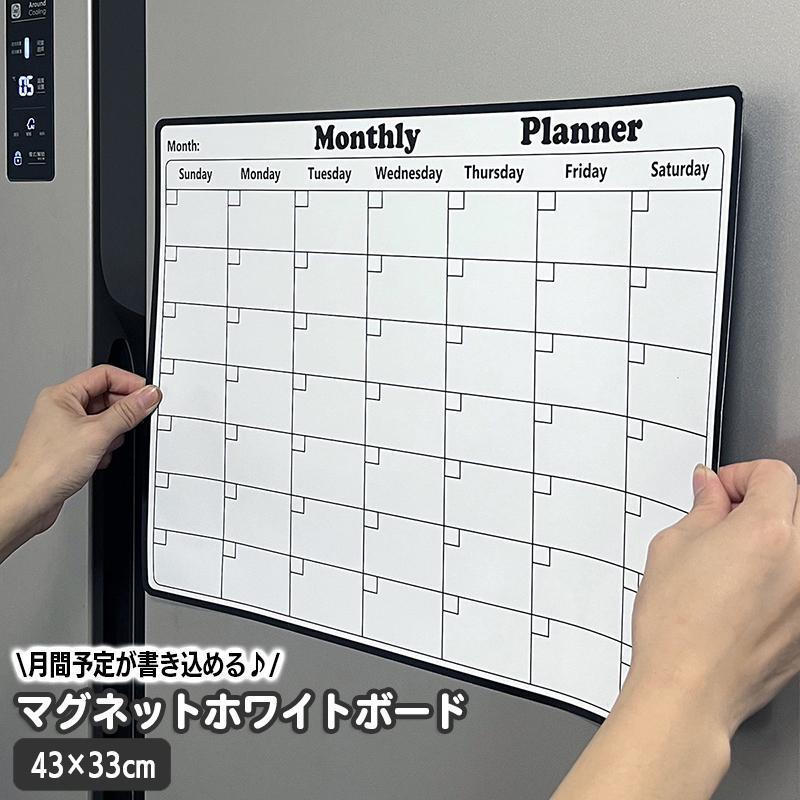 ホワイトボード メモボード カレンダー表示 月間 マンスリー スケジュール 曜日 英字 マグネット 磁石 ..