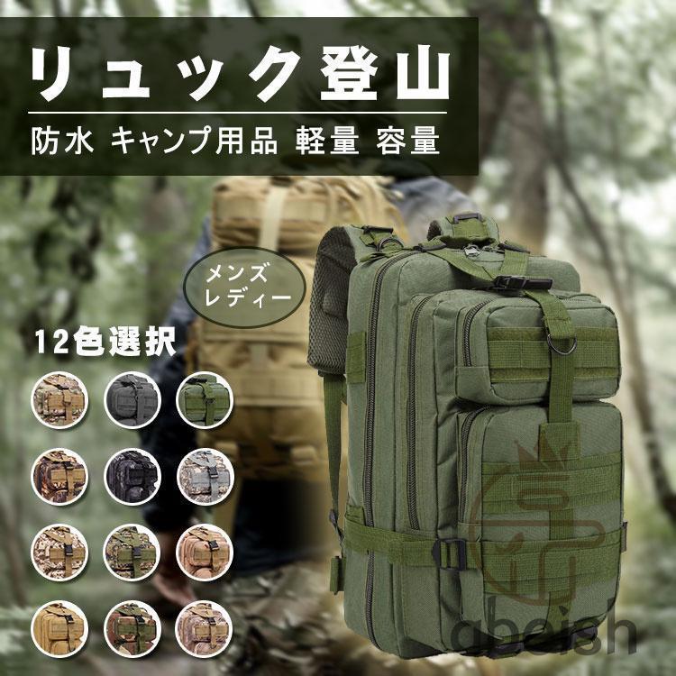 リュック 登山 防水 キャンプ用品 軽量 容量 旅行 デイパック バックパック ミリタリー ハイキング キ..