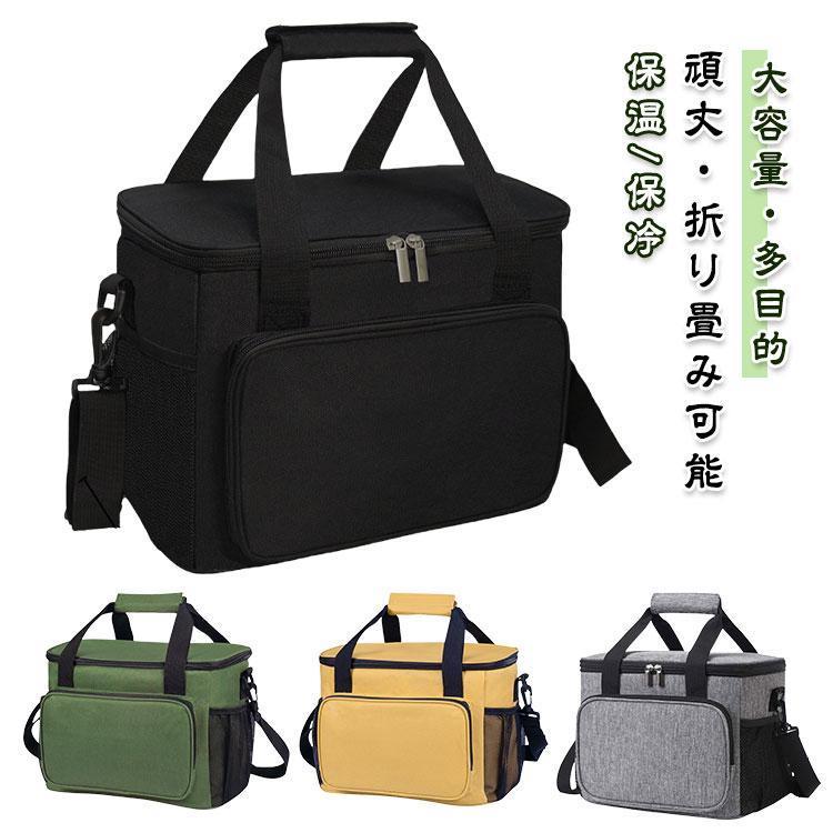 保冷バッグ 15L エコバッグ クーラーボックス 保冷袋 防水 保温バッグ 断熱バッグ 折りたたみ式 お弁当..