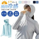 \3点購入クーポンで1 170円/UV パーカー 冷感 -7℃ レディース UVカット 長袖 ラッシュガード 遮光 コーディング UVパーカー 4タイプ メッシュ 通気口 指穴 取り外し サンバイザー 日焼け防止 服 大きいサイズ トップス 吸湿 通気 ユニセックス 紫外線対策