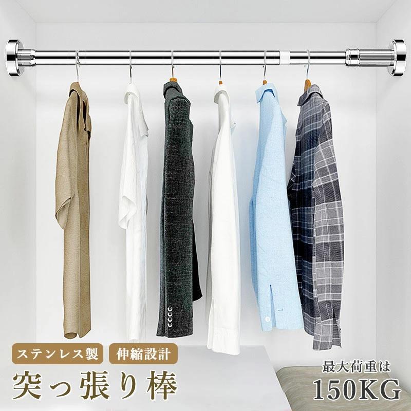 ステンレス製突っ張り棒 強力 つっぱり棒 伸縮棒 耐荷重 カーテン 衣類 コート掛け 棚 収納 伸縮自在 強負荷 ものほし竿 ステンレス ドリル不要 物干し竿 ...