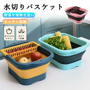 折りたたみ式洗い桶 洗い桶 ピクニック おしゃれ 大容量 水切り やわらかい 軽量 洗いかご キッチン アウトドア 水抜き栓付き 手洗い 排水口付き 取っ手 水切りバスケット 吊り