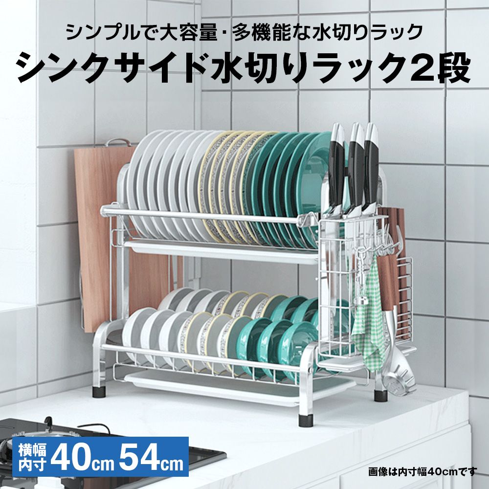 水切りラック シンク横 2段 ステンレス | スタンダードタイプ まな板立て付 水切り 水切りかご ステン..