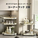 調味料ラック キッチンコーナーラック キッチンラック | 洗面台ラック 小型ラック 化粧品ラック コスメラック 化粧品 収納 棚 スパイスラック コーナー 調味料ラック コーナー スパイスラック 卓上型 調味料ラック 卓上
