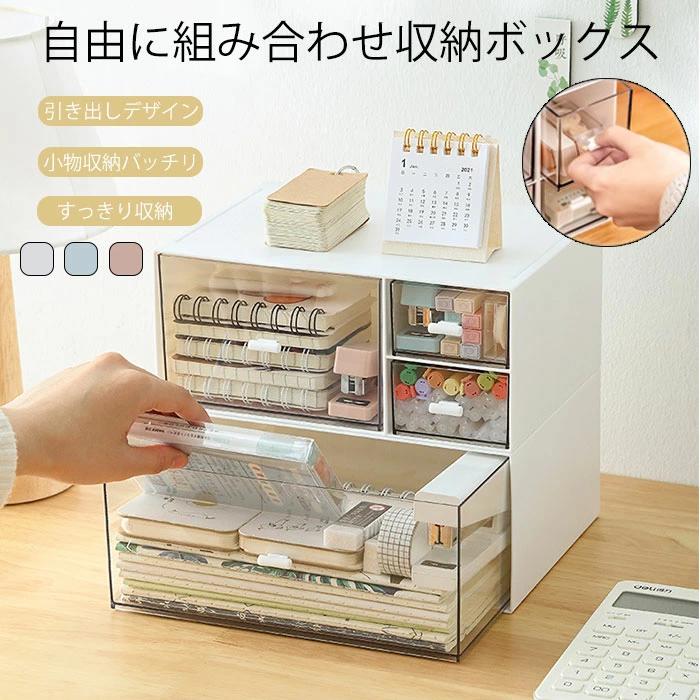 収納ケース 引き出し ボックス 収納 小物収納ケース 積み重ね可能収納 収納用 引き出し 収納 小物入れ ..