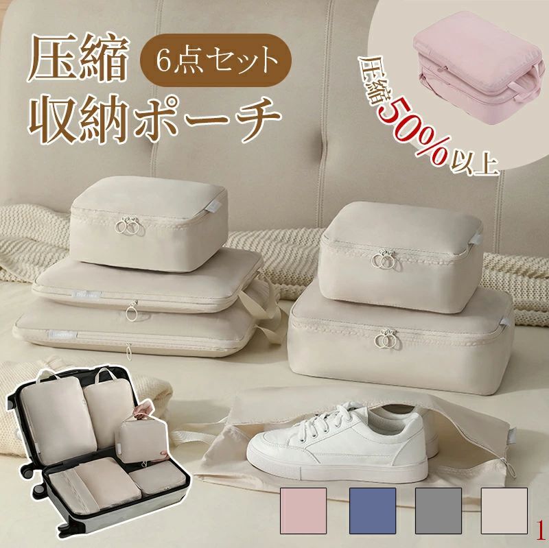 旅行圧縮バッグ 簡単圧縮 ラベルポーチ アレンジケース ファスナー圧縮 旅行用圧縮袋 セット 収納バッグ 衣類圧縮バッグ 衣類仕分け 多機能 便利グッズ 収納ポーチ 衣類旅行圧縮 コンパクト 便利 簡単