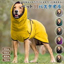 在庫処分 ペット用 タオル ペット 大判サイズ シャワー 7色 バスローブ 大型犬 犬 猫 マイクロファイバー バスタオル ペット用品 速乾 お風呂 柔らかい