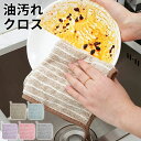 キッチンクロス 油汚れ 油汚れクロス デイリー キッチン クロス おしゃれ 吸水クロス キッチンタオル ふきん 台拭き レンジクロス 布巾 マイクロファイバー ...
