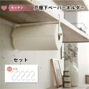 キッチンペーパーホルダー 北欧 木製 おしゃれ ナチュラル キッチンペーパーハンガー ウッド シンプル 戸棚下 吊り戸棚 キッチン収納 コスト
