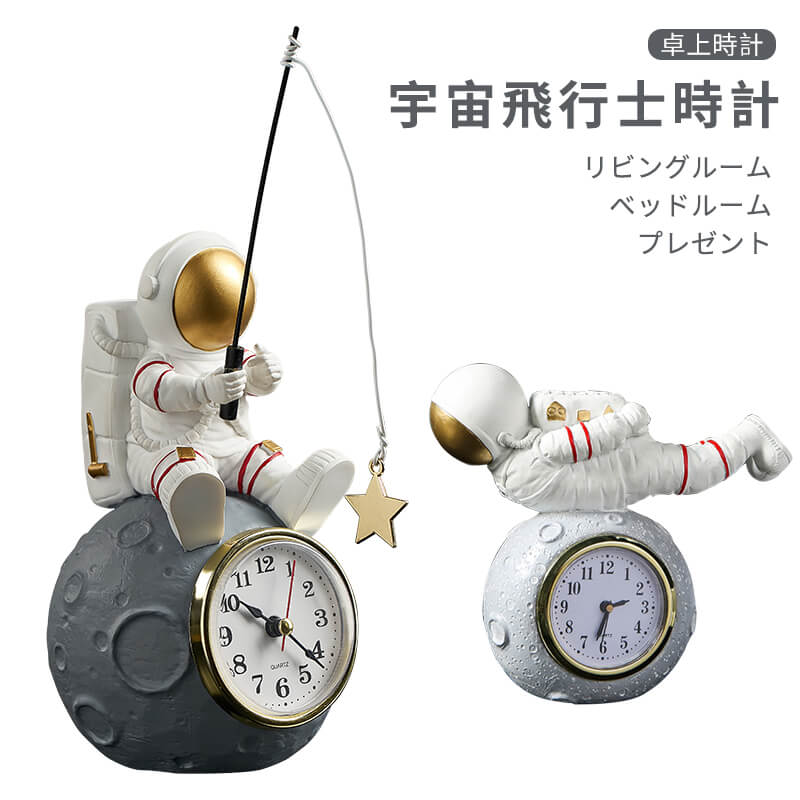 宇宙飛行士 卓上時計 置き時計 宇宙飛行士時計 置き時計 置時計 電池式 おしゃれ リビングルーム ベッドルーム プレゼント ギフト 贈り物 お祝い 新生活 子供 知育 勉強 かわいい 時計 卓上(3)