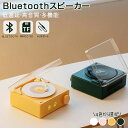 Bluetoothスピーカー レトロ レコードタイプ レトロ レコード スピーカー おし 多機能 デジタル 一人暮らし スピーカー 可愛い レコード型 コンパクト 北欧スタイル メモリーカード