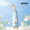 折りたたみ傘 レディース 手動開閉 五つ折り傘 折り畳み傘 日傘 uvカット 遮熱 コンパクト 軽量 メンズ 晴雨兼用 ギフト ワンタッチ 耐風 晴雨兼用傘 日...