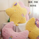 抱き枕 星柄 月柄 就寝 ソファ リビング ベッド 車用腰掛け枕 子供 プレゼント 星柄 抱き枕 月柄 抱き枕 居間 寝室 出窓 かわいい 抱き枕 車内装飾 リ...