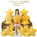 星 ホーム ふわふわ 北欧 デコレーション おもちゃ 子供 オフィス 抱き枕 かわいい ぬいぐるみ 寝枕 寝具 癒し系 プレゼント 車内装飾 柔らかい スター ...