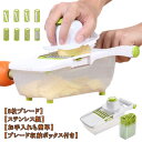 1台8役 セット 千切り みじん切り 時短調理 【送料無料】 スライサー 千切り器 細千切り器 おろし器 多機能 野菜調理器セット 安全ホルダー付き 専用ケース...