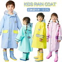 子供 レインコート キッズ ランドセル対応 男の子 女の子 レインポンチョ レインウエア つば付き 幼稚園 小学生 保育所 ジュニア ランドセル レインコート ...