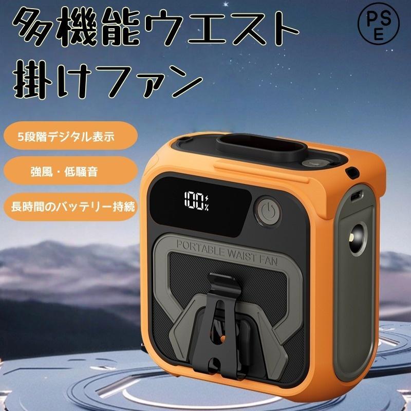 【2025新作】腰掛けネックファン 超高速送風 USB充電式 大容量バッテリー(10000mAh) 防災グッズ アウト..