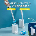 トイレ掃除 トイレブラシ 使い捨てトイレブラシ 360°クリーニング 本体 取替10個 使い捨て スポンジ 床置き 壁掛け