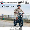 【電動アシスト自転車】電動自転車 マーベリックS1 Maverick S1 350 【組立サービスなし】 電動 EV 電動アシスト自転車 免許不要 自転車 新生...