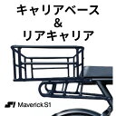 Maverick S1 キャリアセット オプション