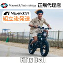 【電動アシスト自転車】電動自転車 マーベリックS1 Maverick S1 350 【組立サービスあり】 電動 EV 電動アシスト自転車 免許不要 自転車 新生...