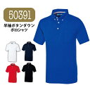 ☆桑和【50391-BIG】半袖ボタンダウンポロシャツ★4L・6Lサイズ★ 全5色吸汗速乾・デオドラントテープ 洗濯後もノーアイロンで着用可能♪≪ネコポスの場合...