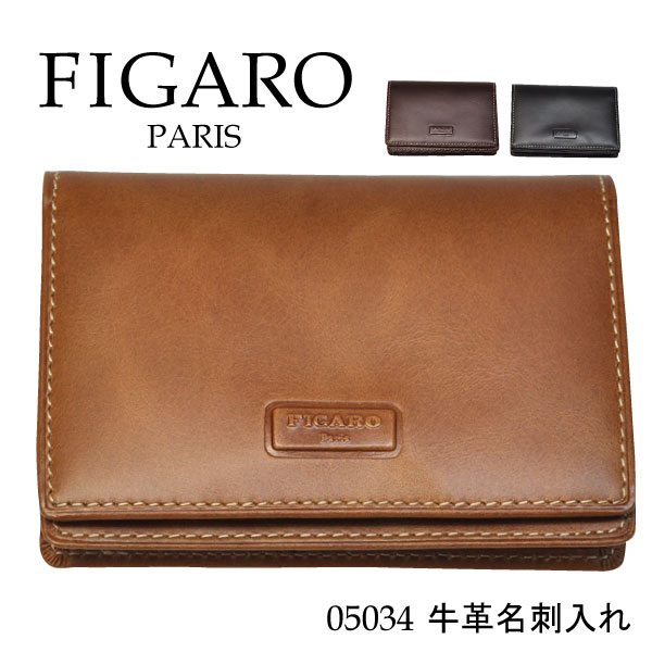 ☆≪ギフト≫FIGARO（フィガロ）牛革名刺入れ【05034】≪◆宅配便発送商品◆≫