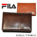 ☆≪ギフト≫FILA(フィラ)牛革 名刺入れ【61F615】≪◆宅配便発送商品◆≫