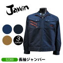 ★◆年間対応◆　自重堂　Jawin【52300-BIG】長袖ジャンパー4L・5Lサイズ　全3色伸縮性の高いアコーディオニット使用！[514071]