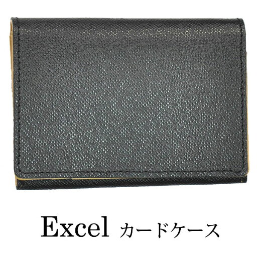 ☆≪ギフト≫Excel カードケース・名刺入れ【025-7884】スマートに収納 ≪ネコポスの場合4個まで可≫ ☆≪ギフト≫Excel カードケース・名刺入れ【025-7884】スマートに収納 ≪ネコポスの場合4個まで可≫