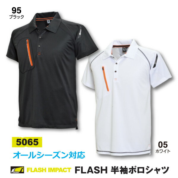 ☆◆年間対応◆TS DESIGN（藤和)【5065-BIG】 FLASH　半袖ポロシャツ　●4L-6Lサイズ●安全性と機能美を追求し、視認性の高いウェアを提案する「フラッシュインパクトシリーズ」≪ネコポスの場合1個まで可≫