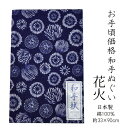 お手ごろ価格手ぬぐい花火　日本製≪ネコポスの場合6枚まで可≫